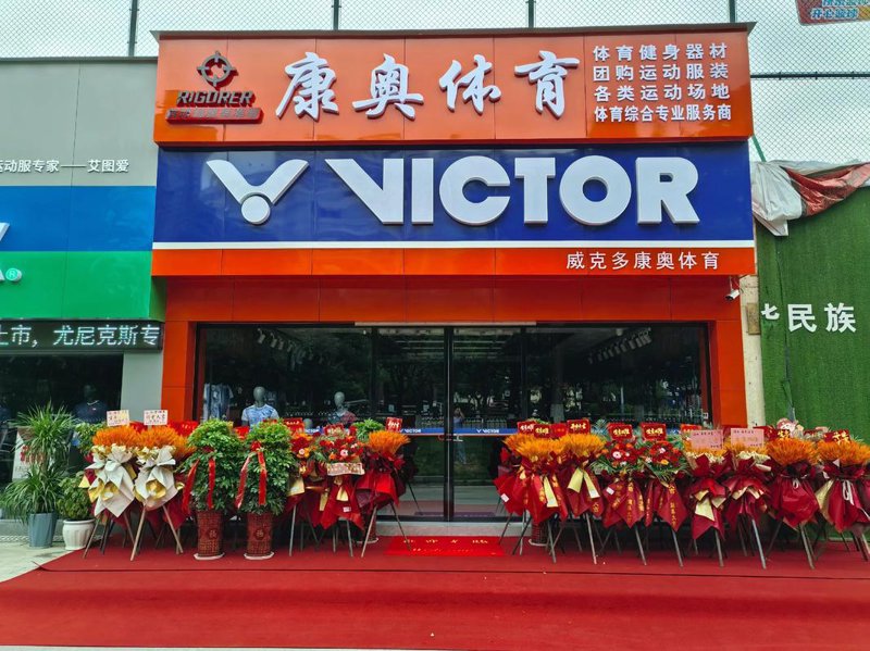 体育器材专卖店